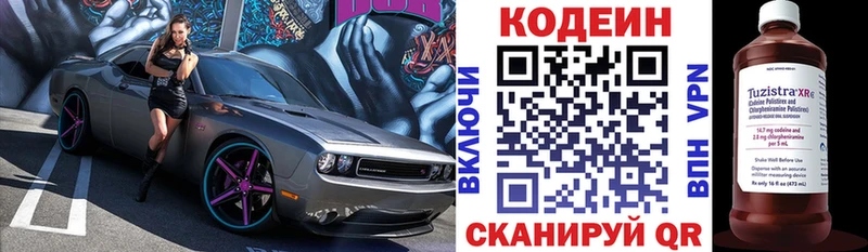 Кодеиновый сироп Lean Purple Drank Тюмень