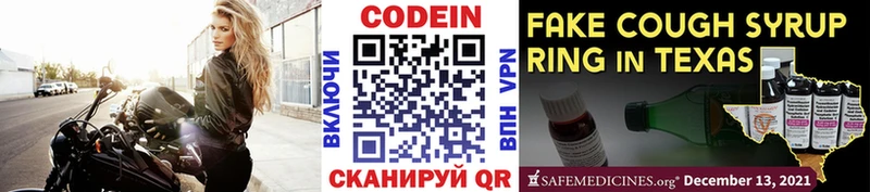ОМГ ОМГ зеркало  Тюмень  Codein напиток Lean (лин) 